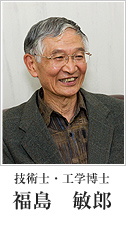 福島敏郎